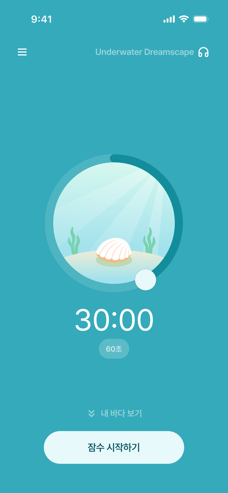 Sumbi 홈 화면. 잠수 시간 30:00과 잠수 시작하기 버튼